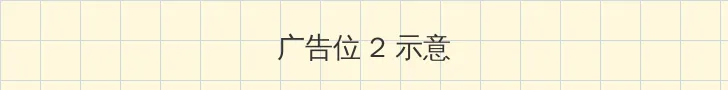 李陆雪7分15秒视频 侧栏广告位